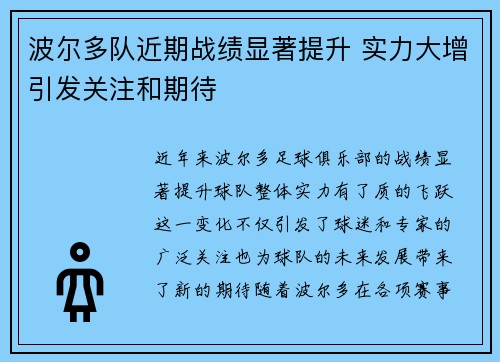 波尔多队近期战绩显著提升 实力大增引发关注和期待