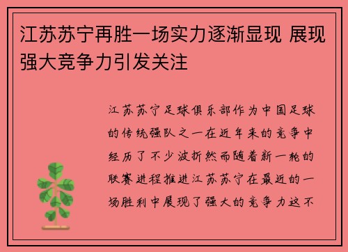 江苏苏宁再胜一场实力逐渐显现 展现强大竞争力引发关注