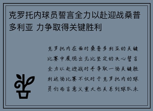 克罗托内球员誓言全力以赴迎战桑普多利亚 力争取得关键胜利