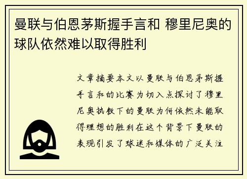 曼联与伯恩茅斯握手言和 穆里尼奥的球队依然难以取得胜利