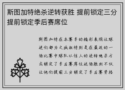 斯图加特绝杀逆转获胜 提前锁定三分提前锁定季后赛席位