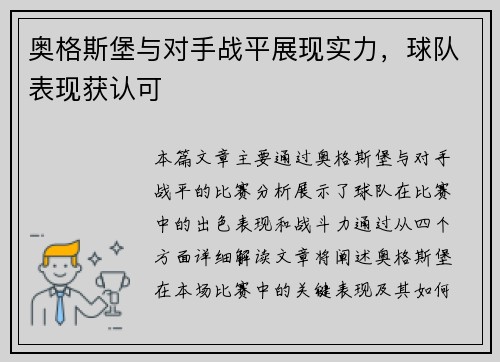 奥格斯堡与对手战平展现实力，球队表现获认可