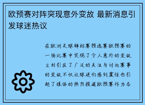 欧预赛对阵突现意外变故 最新消息引发球迷热议