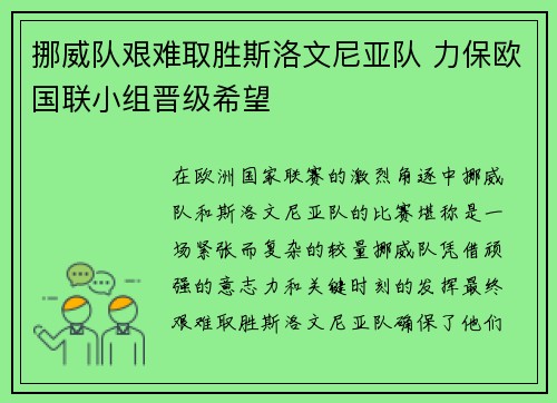 挪威队艰难取胜斯洛文尼亚队 力保欧国联小组晋级希望 挪威队艰难取胜斯洛文尼亚队 力保欧国联小组晋级希望