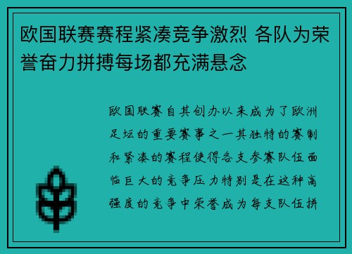 欧国联赛赛程紧凑竞争激烈 各队为荣誉奋力拼搏每场都充满悬念