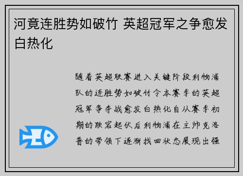 河竟连胜势如破竹 英超冠军之争愈发白热化