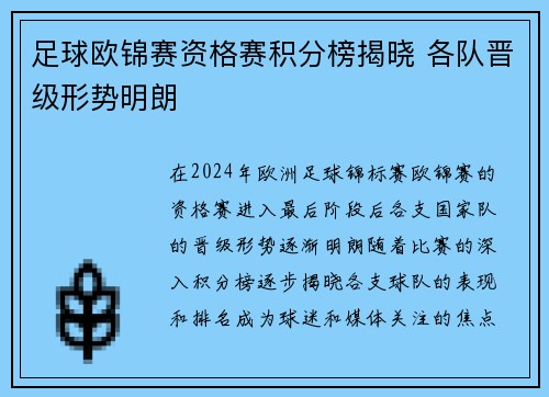 足球欧锦赛资格赛积分榜揭晓 各队晋级形势明朗