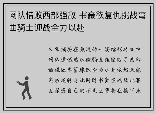 网队惜败西部强敌 书豪欲复仇挑战弯曲骑士迎战全力以赴 网队惜败西部强敌 书豪欲复仇挑战弯曲骑士迎战全力以赴