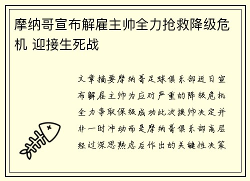 摩纳哥宣布解雇主帅全力抢救降级危机 迎接生死战