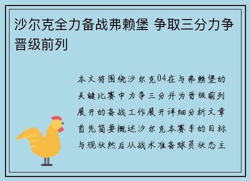 沙尔克全力备战弗赖堡 争取三分力争晋级前列