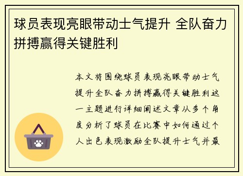 球员表现亮眼带动士气提升 全队奋力拼搏赢得关键胜利