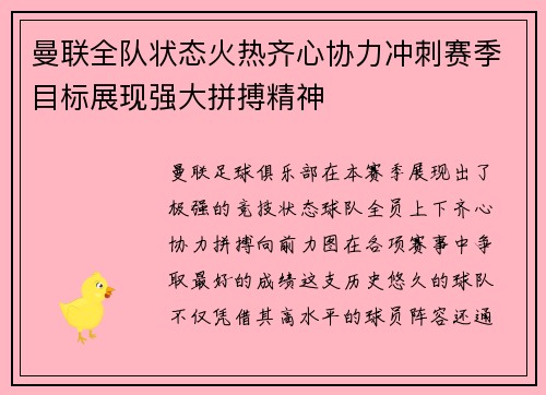 曼联全队状态火热齐心协力冲刺赛季目标展现强大拼搏精神