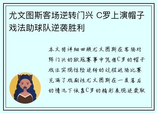尤文图斯客场逆转门兴 C罗上演帽子戏法助球队逆袭胜利