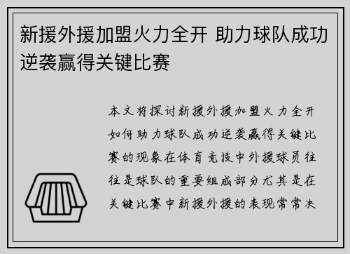 新援外援加盟火力全开 助力球队成功逆袭赢得关键比赛 新援外援加盟火力全开 助力球队成功逆袭赢得关键比赛