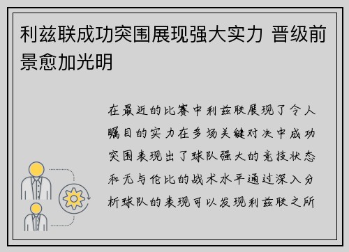 利兹联成功突围展现强大实力 晋级前景愈加光明