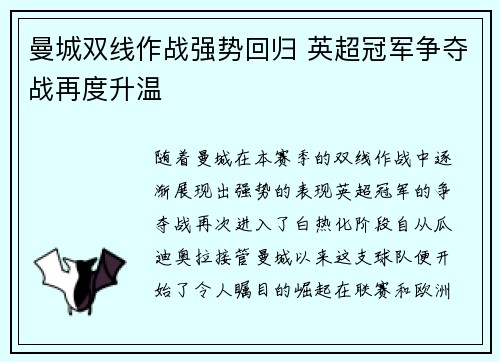 曼城双线作战强势回归 英超冠军争夺战再度升温 曼城双线作战强势回归 英超冠军争夺战再度升温