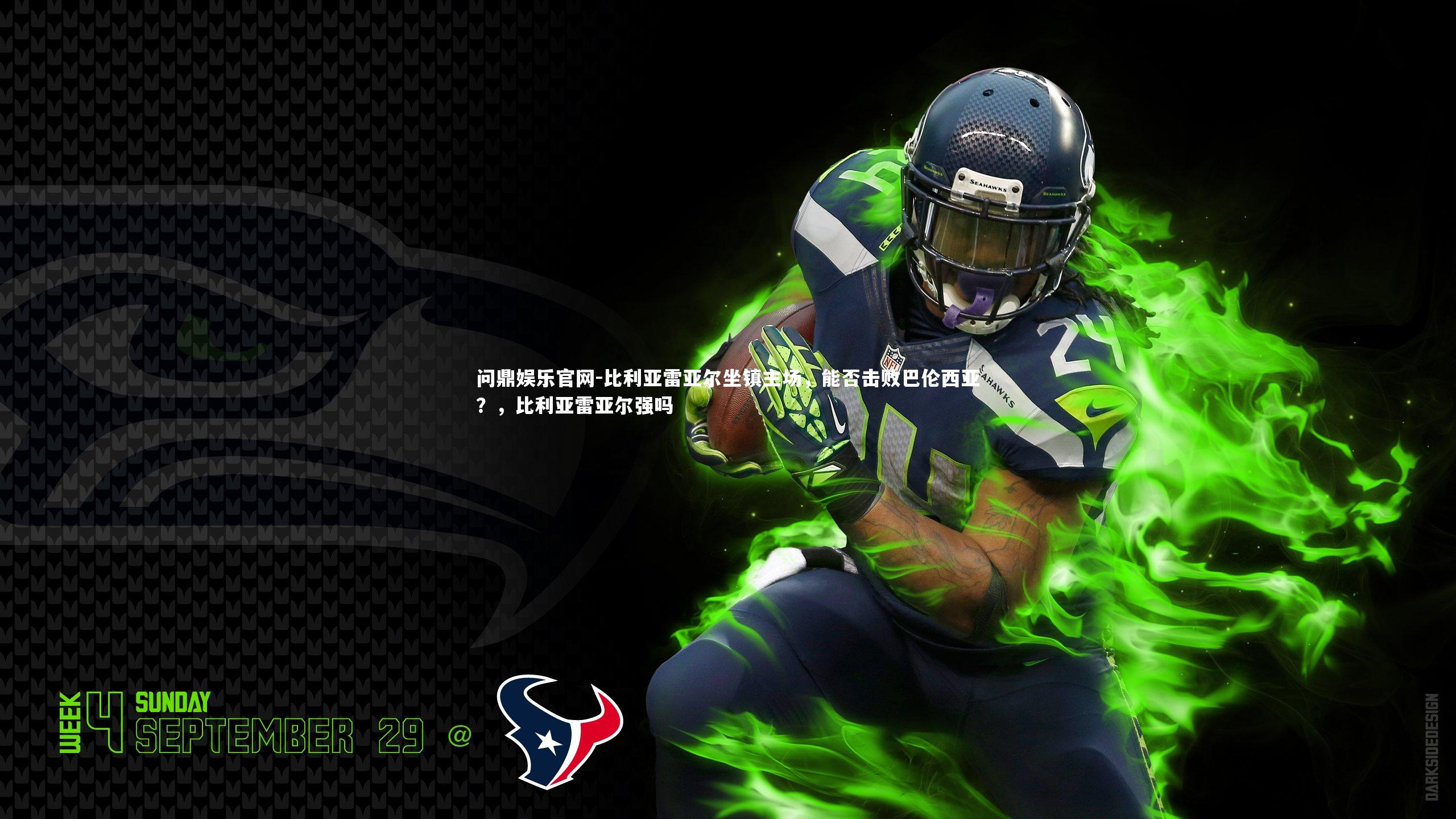 问鼎娱乐官网-比利亚雷亚尔坐镇主场,能否击败巴伦西亚?,比利亚雷亚尔强吗