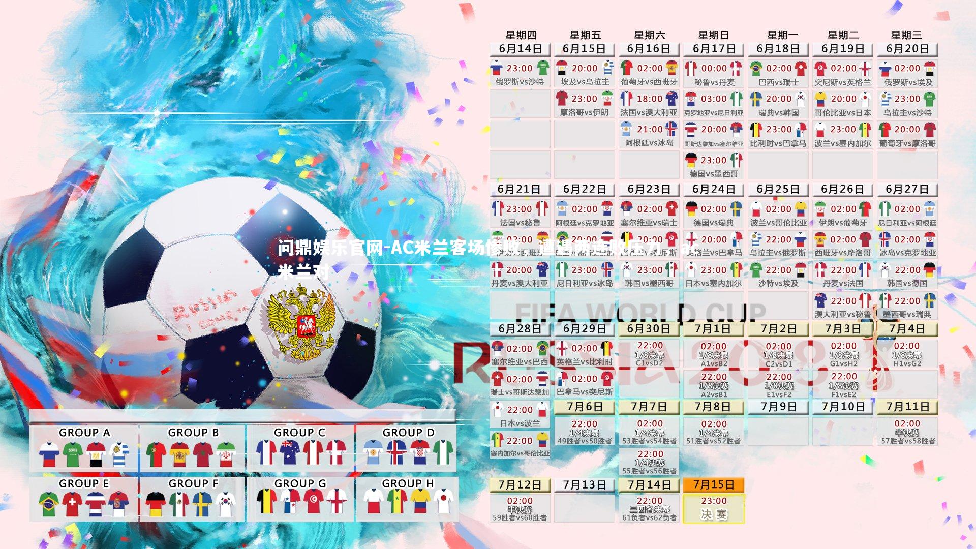 AC米兰客场惨败,遭遇两连败压力,ac米兰对