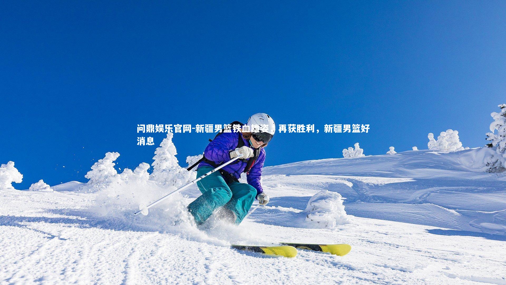 新疆男篮铁血雄姿，再获胜利，新疆男篮好消息