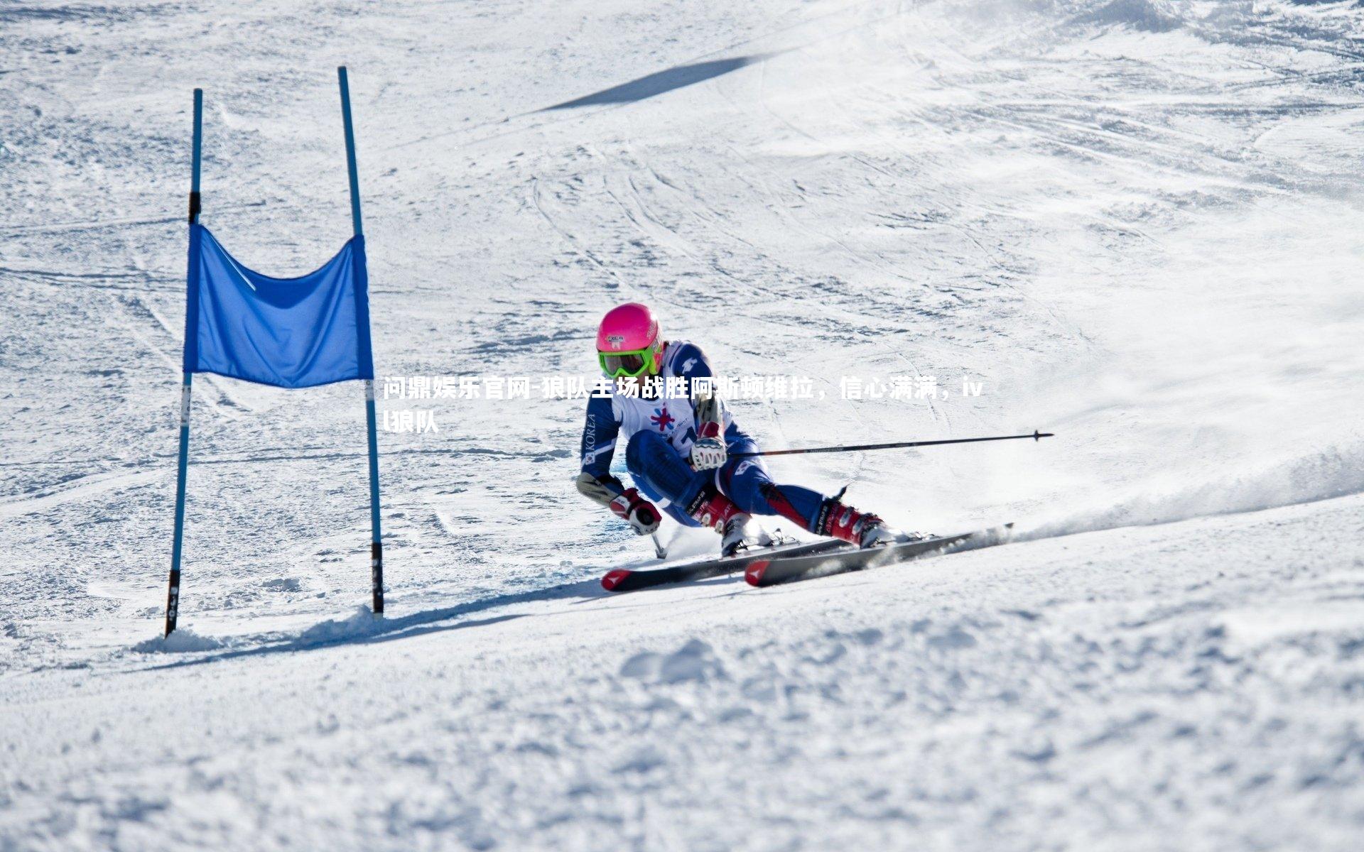 狼队主场战胜阿斯顿维拉，信心满满，ivl狼队