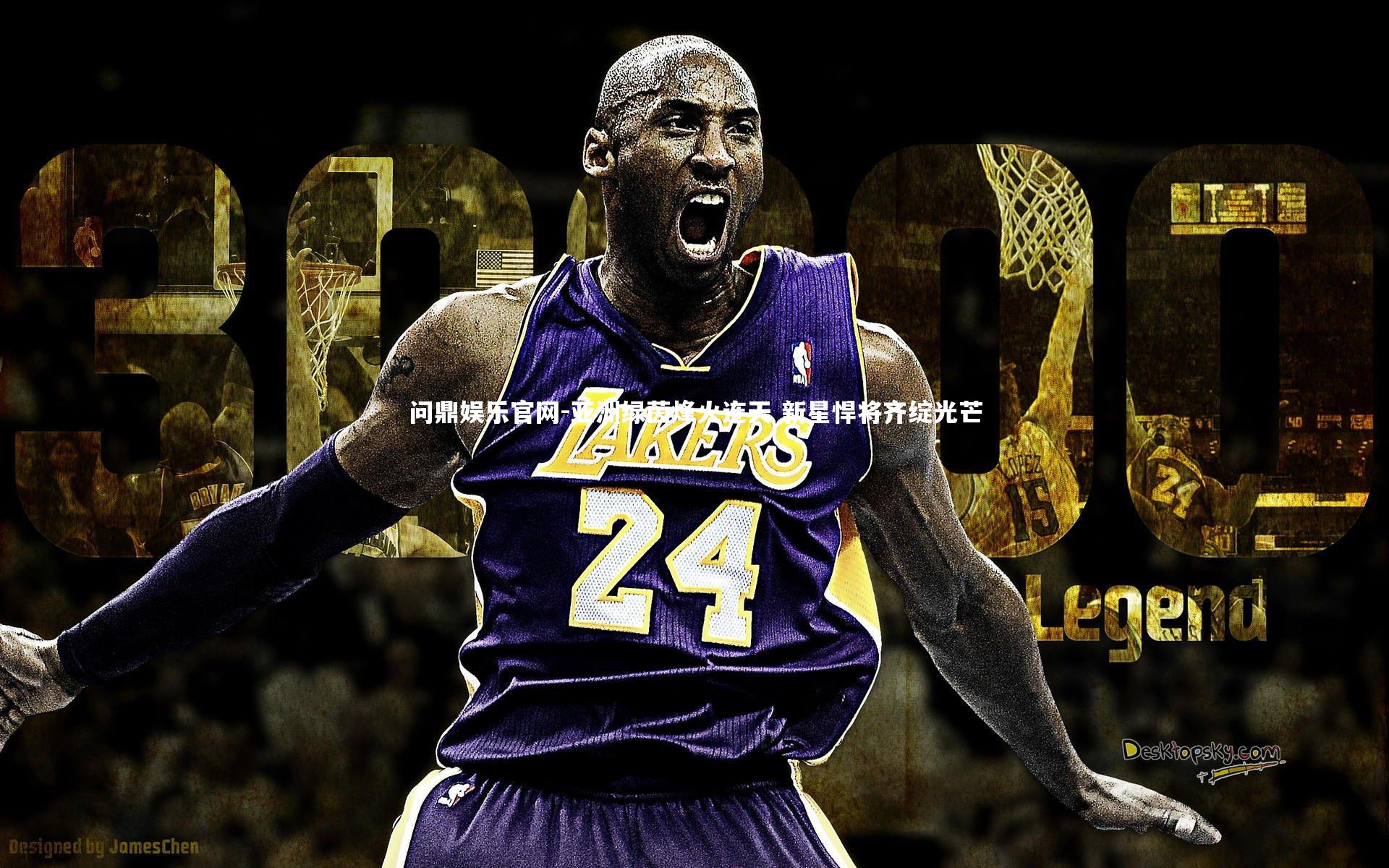 亚洲绿茵烽火连天 新星悍将齐绽光芒